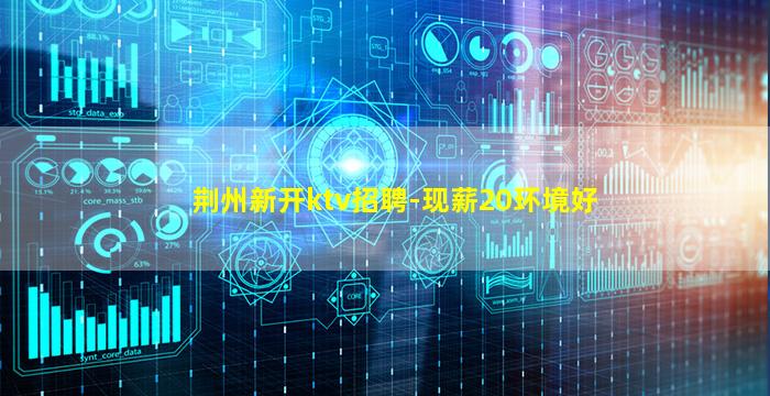 惠州KTV招聘